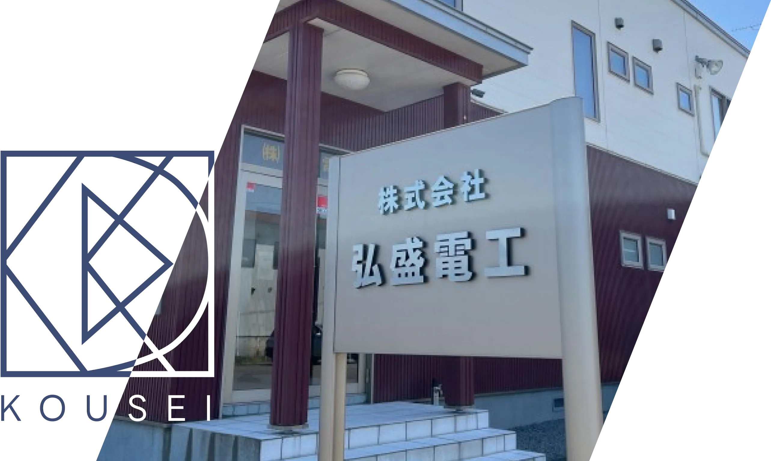 会社の外観とロゴ画像